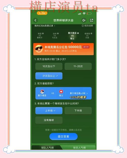 世界杯竞猜入口深度评测合集：覆盖官网直达与入口方式 - 世界杯全球总决赛