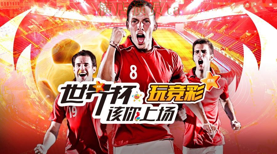 世界杯投注平台解析合集：覆盖真实体验与入口方式 - 世界杯直播